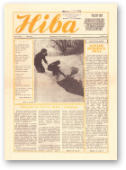 Ніва, 10 (1504) 1985