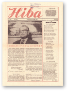 Ніва, 12 (1506) 1985
