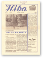 Ніва, 13 (1507) 1985