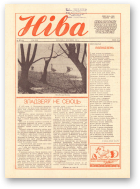 Ніва, 14 (1508) 1985