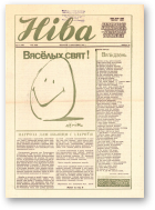 Ніва, 15 (1509) 1985