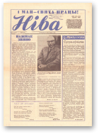 Ніва, 17 (1511) 1985