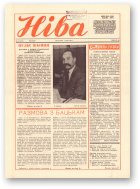 Ніва, 18 (1512) 1985