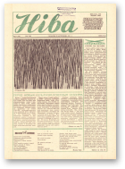 Ніва, 43 (1537) 1985