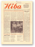 Ніва, 46 (1540) 1985