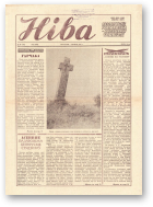 Ніва, 48 (1542) 1985