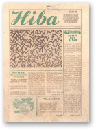 Ніва, 51 (1545) 1985