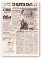 Звязда, 50 (22853) 1996