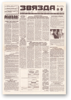 Звязда, 51 (22854) 1996