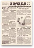 Звязда, 52 (22855) 1996