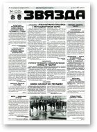 Звязда, 53-54 (22856-22857) 1996