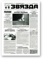 Звязда, 55-56 (22858-22859) 1996