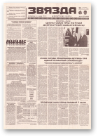 Звязда, 57 (22860) 1996