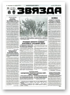Звязда, 58-59 (22861-22862) 1996