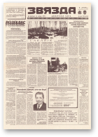 Звязда, 60 (22863) 1996