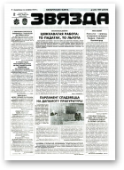 Звязда, 61-62 (22864-22865) 1996