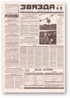 Звязда, 98 (22901) 1996