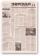Звязда, 118 (22921) 1996