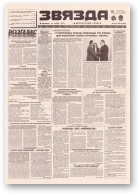 Звязда, 164 (22967) 1996