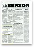 Звязда, 165 (22968) 1996