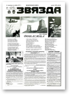 Звязда, 166-167 (22969-22970) 1996
