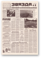 Звязда, 168 (22971) 1996