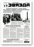 Звязда, 169 (22972) 1996