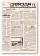 Звязда, 170 (22973) 1996