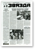 Звязда, 172-173 (22975-22976) 1996