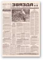 Звязда, 174 (22977) 1996