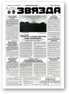 Звязда, 175 (22978) 1996