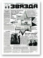 Звязда, 199 (23002) 1996