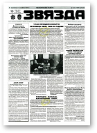 Звязда, 201 (23004) 1996