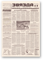 Звязда, 202 (23005) 1996