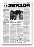 Звязда, 203 (23006) 1996