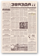 Звязда, 204 (23007) 1996