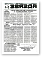 Звязда, 205 (23008) 1996
