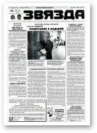 Звязда, 206 (23009) 1996