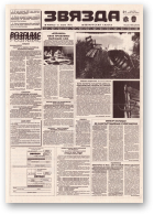 Звязда, 207 (23010) 1996