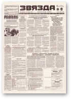 Звязда, 209 (23012) 1996