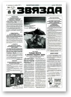 Звязда, 210 (23013) 1996