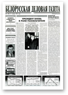 Белорусская деловая газета, 2 (260) 1996