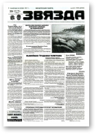 Звязда, 213 (23016) 1996