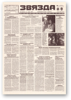 Звязда, 214 (23017) 1996