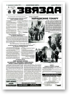 Звязда, 217 (23020) 1996