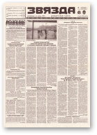 Звязда, 218-219 (23021-23023) 1996