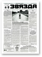 Звязда, 220 (23023) 1996