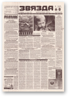 Звязда, 221 (23024) 1996