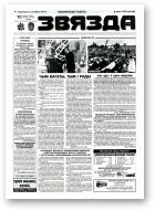 Звязда, 223 (23026) 1996