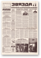 Звязда, 224 (23027) 1996